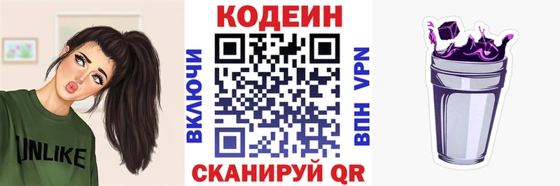 Codein Purple Drank Калининск